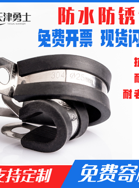 R型304不锈钢连胶条卡箍减震橡胶抱箍管卡绝缘线夹电缆线固定喉箍