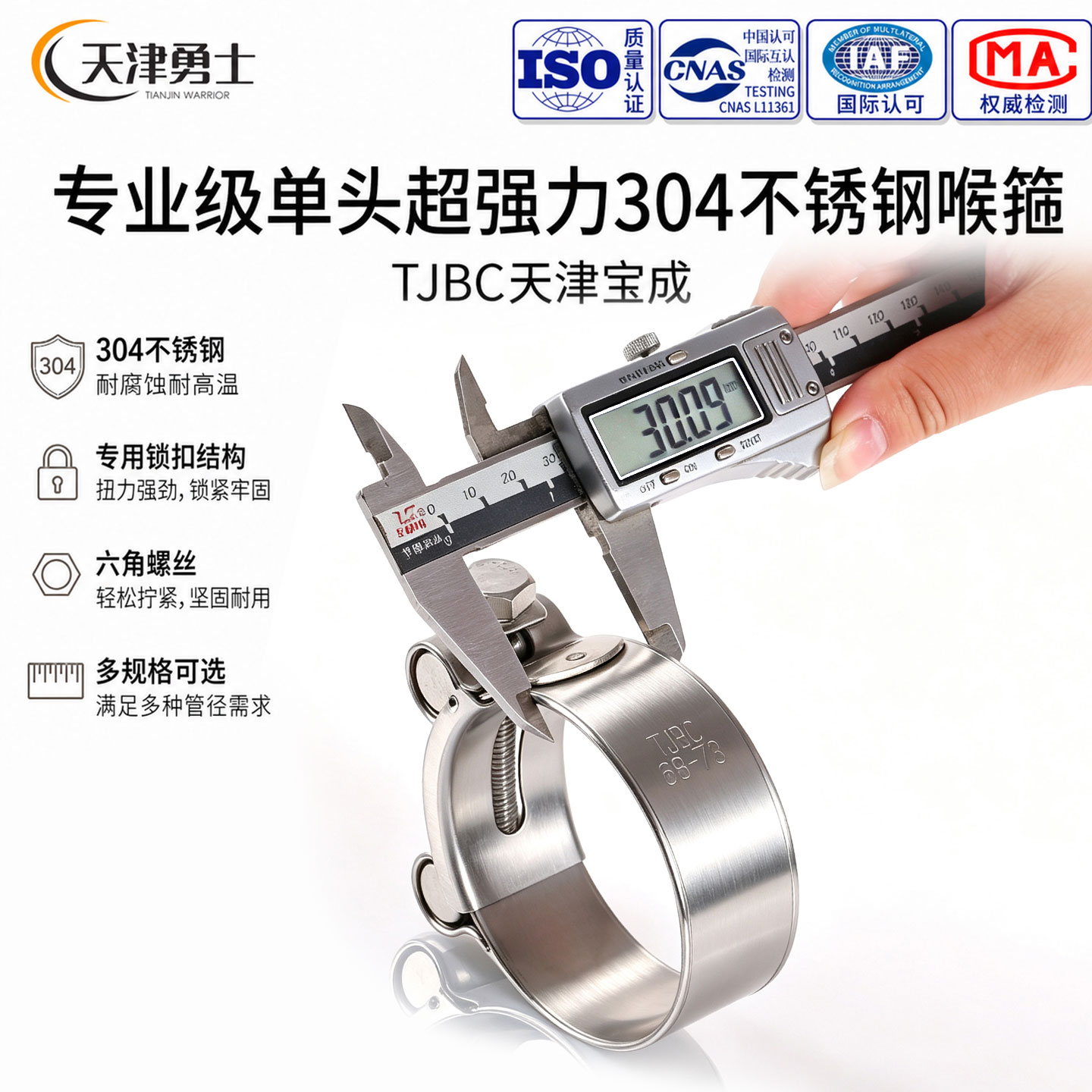 TJBC不锈钢超强强力加宽30mm卡箍图片