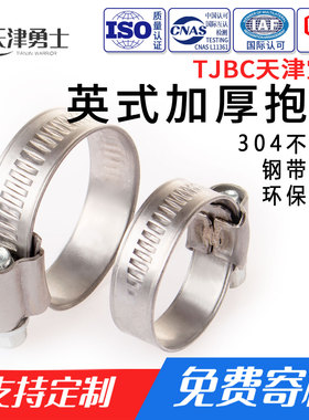 TJBC天津宝成304不锈钢英式喉箍强力加厚卡箍抱箍水管固定卡扣箍