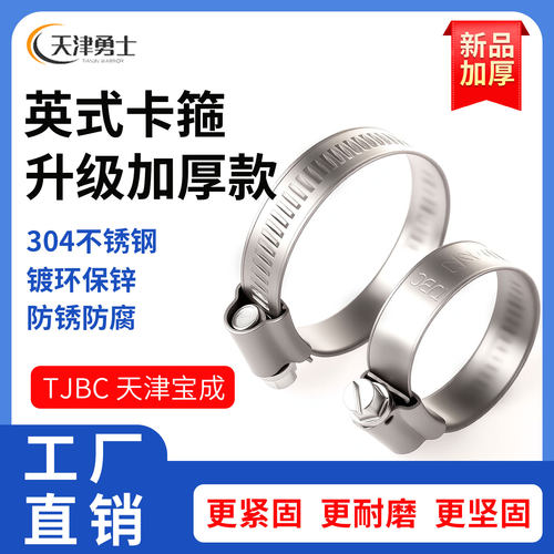 304不锈钢英式加厚喉箍管夹