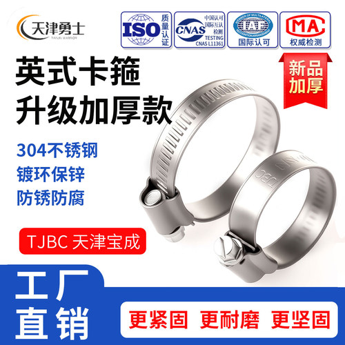 304不锈钢英式加厚喉箍管夹