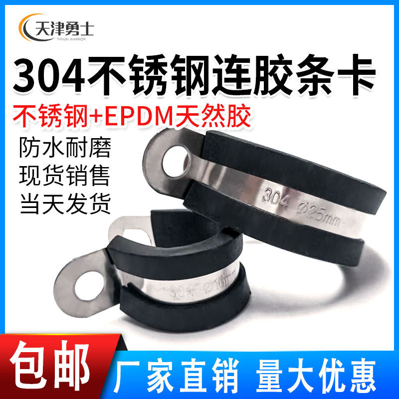 304不锈钢连胶条喉箍R型卡箍p型卡汽车线路管卡电线电缆固定管夹