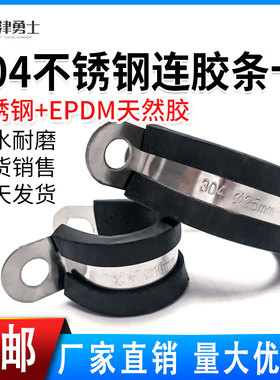 304不锈钢连胶条喉箍R型卡箍p型卡汽车线路管卡电线电缆固定管夹