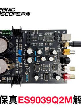 ESS解码ES9039Q2M解码板DAC带电源蓝牙USB输入HIFI发烧音质PRO