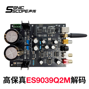 ESS解码ES9039Q2M解码板DAC带电源蓝牙USB输入HIFI发烧音质PRO