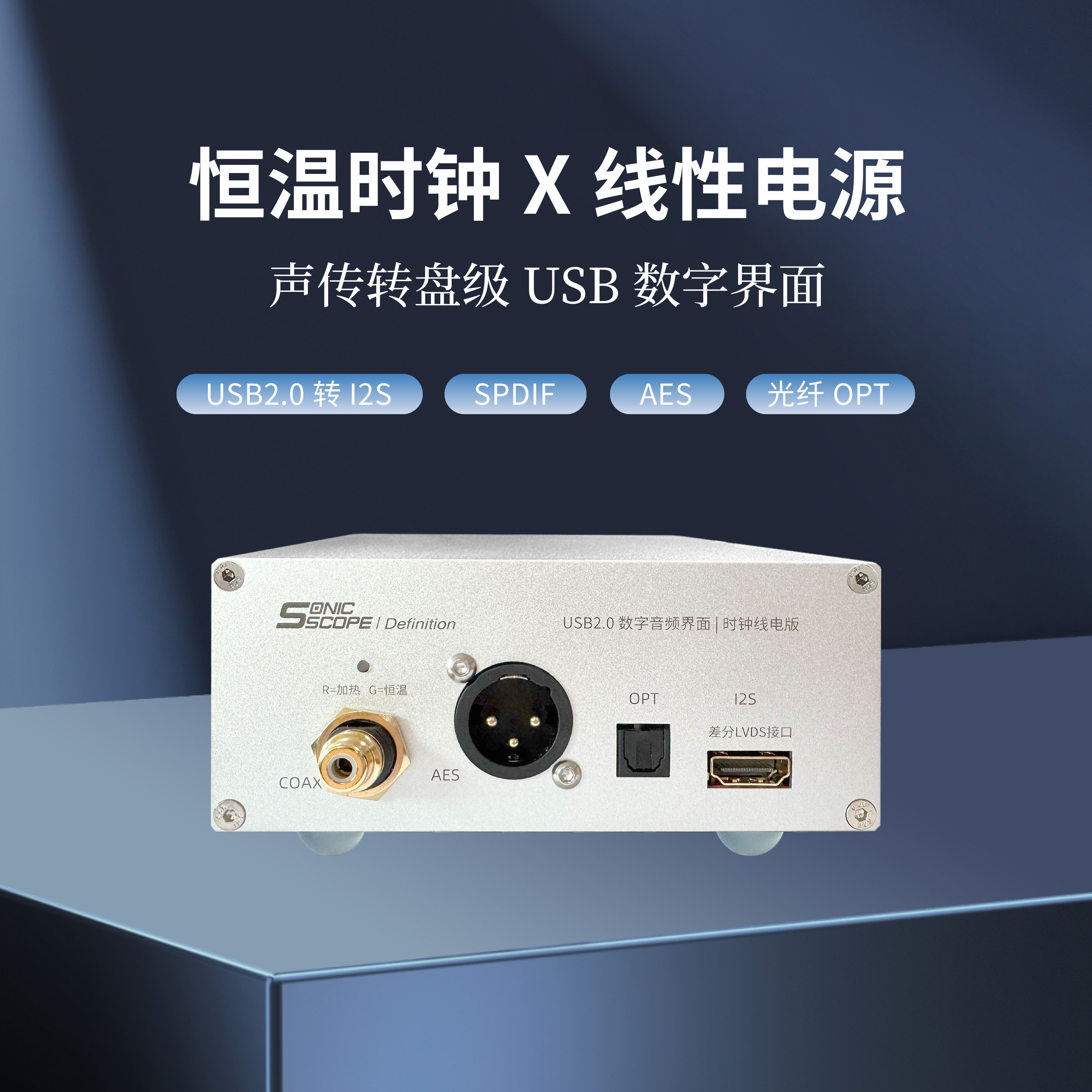 恒温时钟USB数字转盘线电转SPDIF光纤同轴AES损转I2S输出HDMI接口