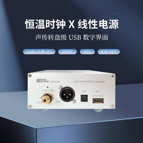 USB数字转盘线性电源恒温晶振IIS