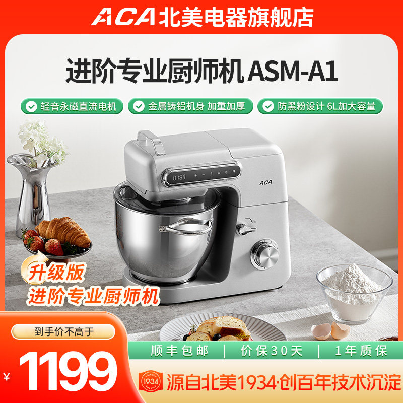 aca厨师机北美电器家用和面机揉面机和面机 家用和面揉面一体机A1