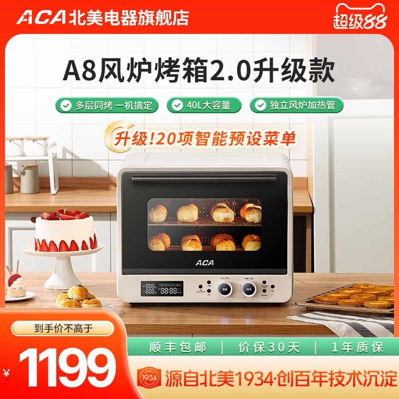 aca北美电器风炉烤箱家用烘焙专用商用多功能新款大容量电烤箱a8