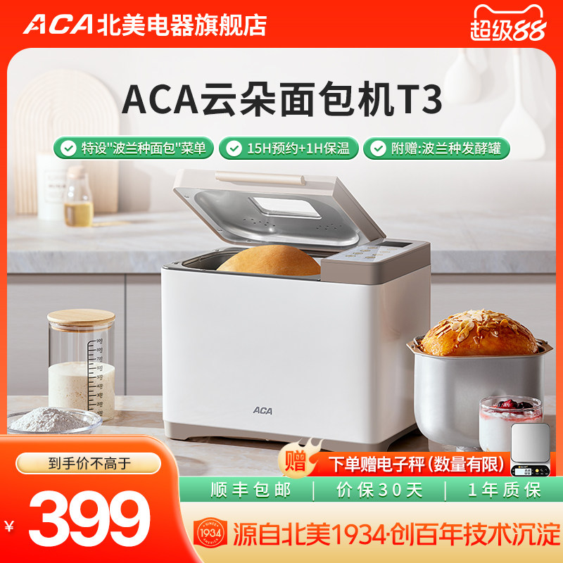 ACA北美电器AB-T3全自动小型家用烤面包机健康早餐机多功能和面机