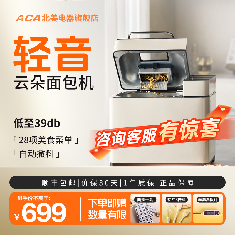 ACA北美电器AB-T5面包机家用全自动小型早餐机和面机多功能馒头机