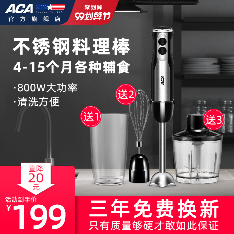 ACA手持料理棒辅食机婴儿宝宝料理机小型电动搅拌棒家用多功能新