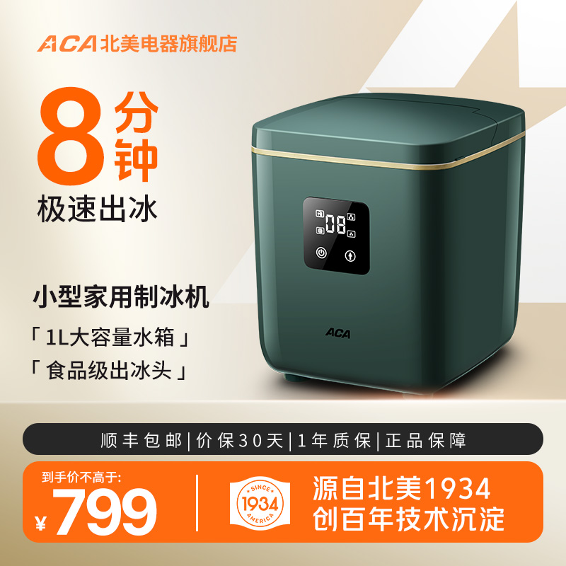 ACA制冰机小型家用商用迷你自动冰块制作奶茶店宿舍大容量MI13