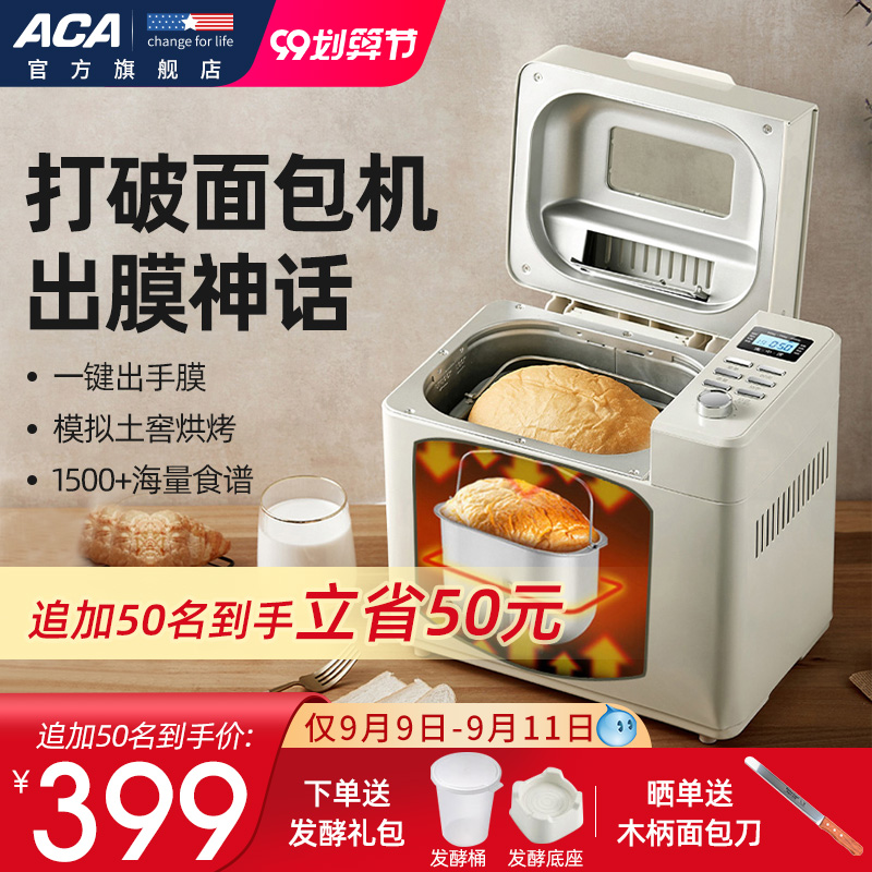 ACA/北美电器S20G面包机家用全自动多功能和面发酵酸奶早餐机小型