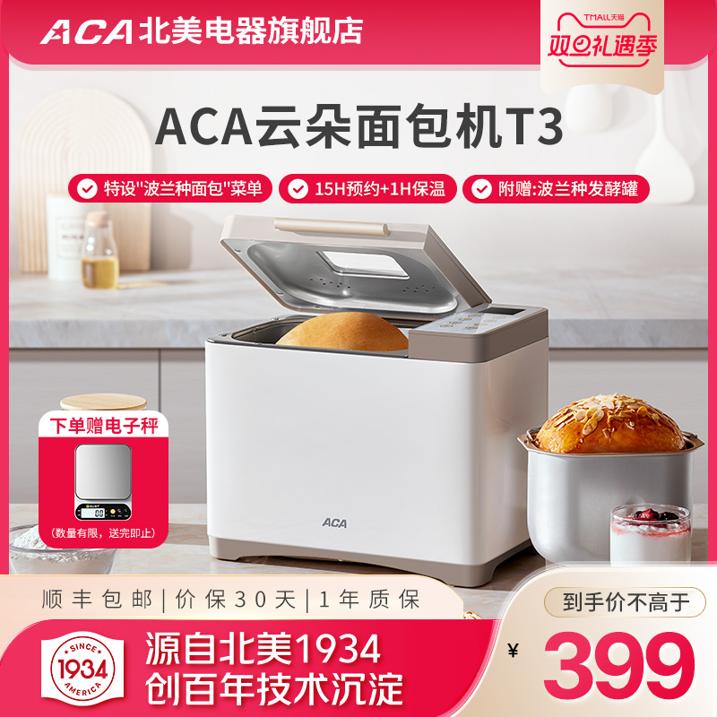 ACA北美电器AB-T3全自动小型家用烤面包机健康早餐机多功能和面机