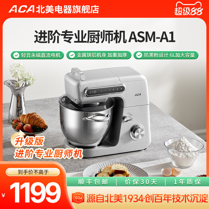 aca厨师机北美电器家用和面机揉面机和面机 家用和面揉面一体机A1