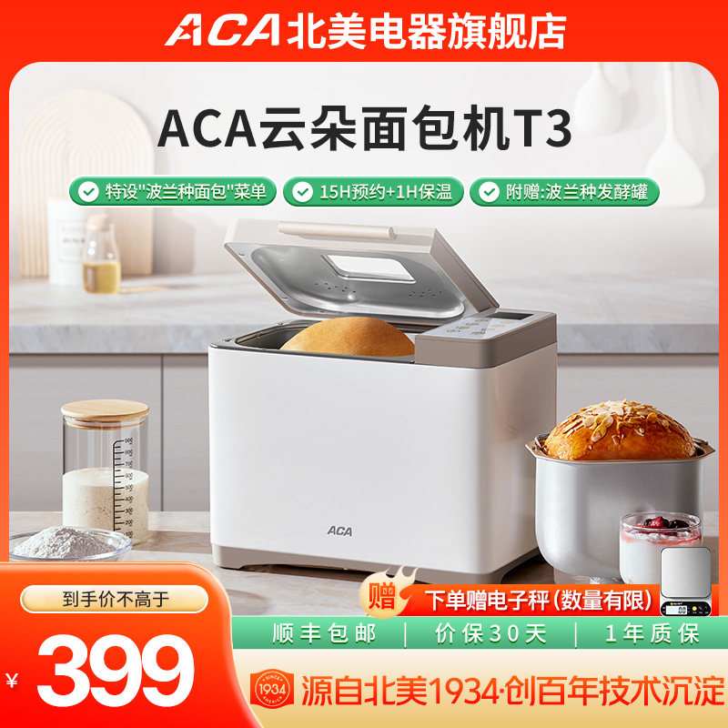 ACA北美电器AB-T3全自动小型家用烤面包机健康早餐机多功能和面机