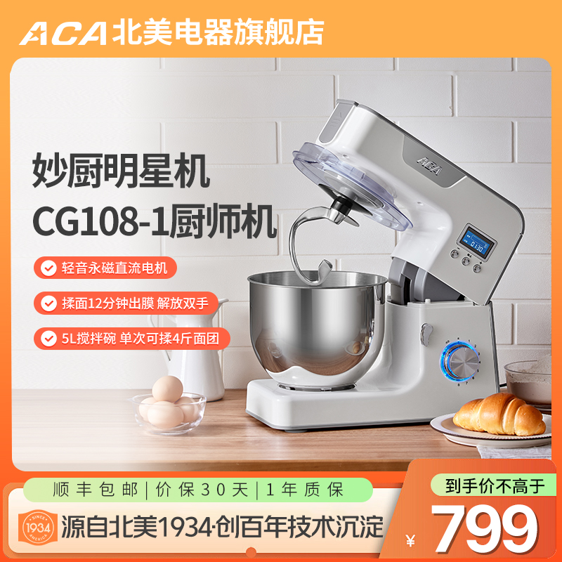 aca厨师机家用小型全自动打面搅面揉面商用和面机AM-CG108-1
