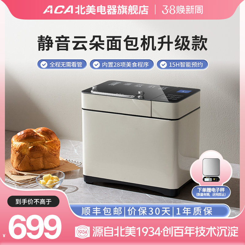 ACA北美电器AB-T5面包机家用全自动小型早餐机和面机多功能馒头机
