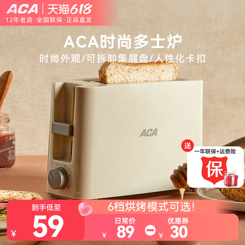 aca家用小型多士炉P045A迷你烤面包片多功能早餐机全自动土吐司机