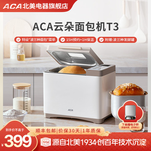 ACA北美电器AB-T3全自动小型家用烤面包机健康早餐机多功能和面机