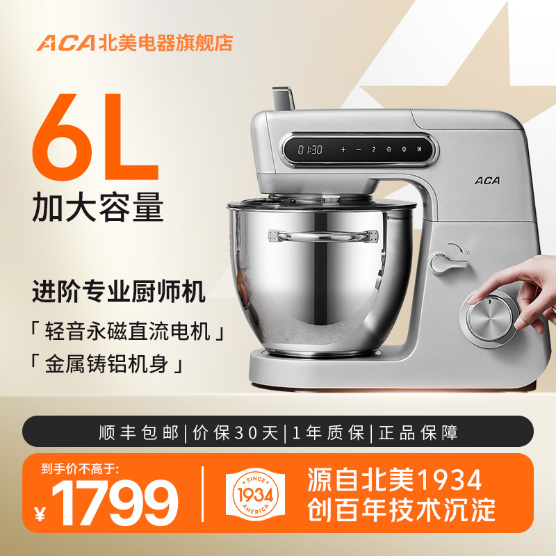 aca厨师机家用直流多功能