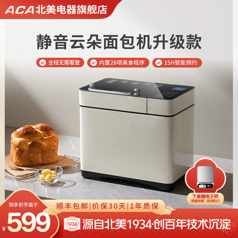 ACA北美电器AB-T5面包机家用全自动小型早餐机和面机多功能馒头机
