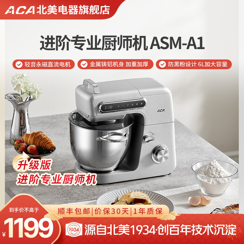 aca厨师机北美电器家用和面机揉面机和面机 家用和面揉面一体机A1
