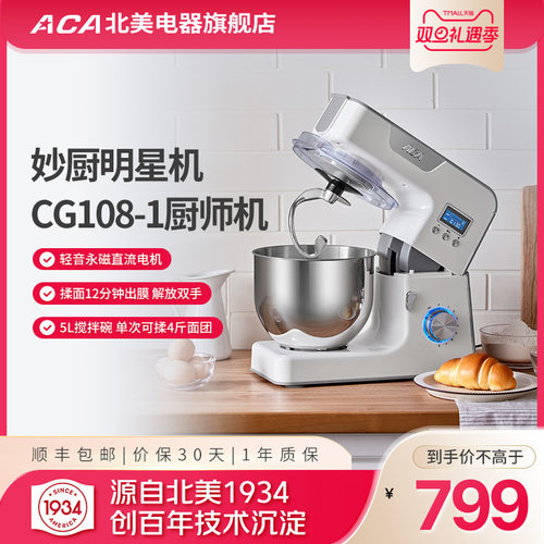 aca厨师机家用小型全自动打面搅面揉面商用和面机AM-CG108-1