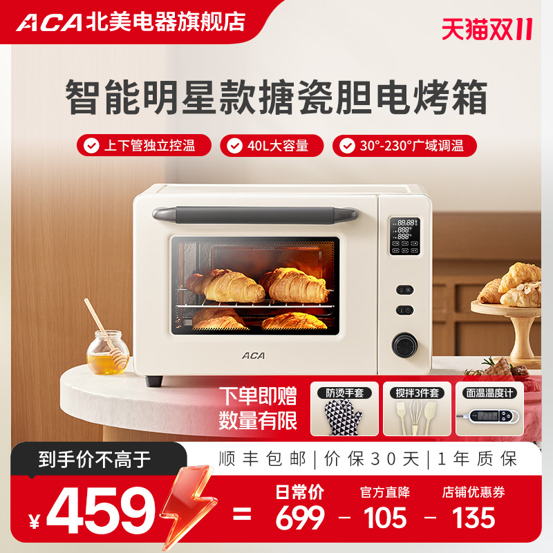 aca北美电器电烤箱家庭专用小型烘焙多功能搪瓷40L大容量全自动