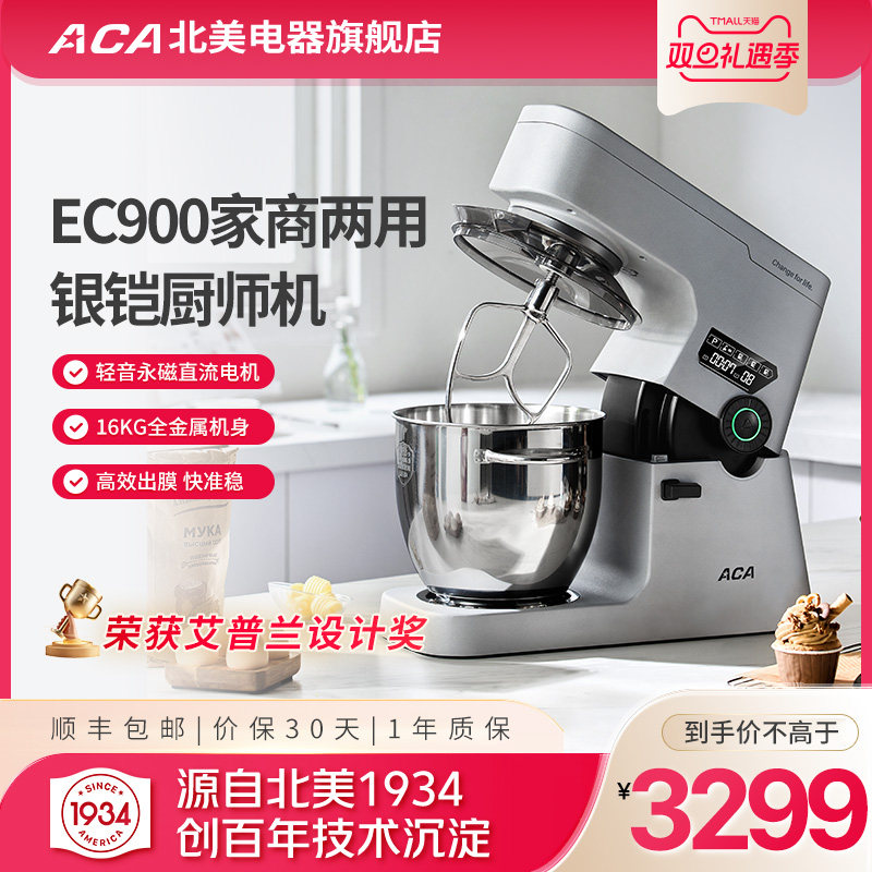 aca官方旗舰店EC900厨师机家用小型全自动打面搅面揉面商用和面机