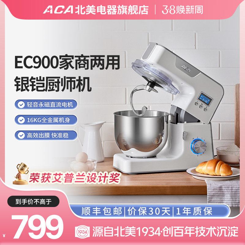 aca厨师机家用小型全自动打面搅面揉面商用和面机AM-CG108-1