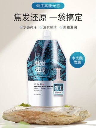 凯绚焦发还原水光酸发膜护发素改善毛躁柔顺修护水疗护理发廊同款