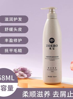 兆宝维露顺滑无硅油滋润洗发乳