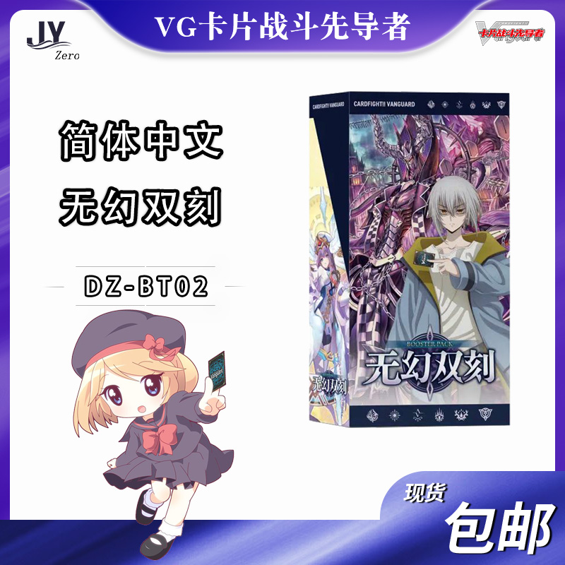 【JY卡牌】 VG卡片战斗先导者简中DZ-BT02无幻双刻补充包DZ02