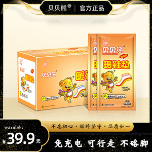 贝贝熊自发热鞋垫暖足贴加热鞋垫暖脚贴宝宝贴女可行走暖足贴脚底