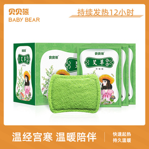 贝贝熊艾草宝宝贴暖贴女宫寒自发热宫暖贴艾叶贴暖身贴暖宝贴冬季