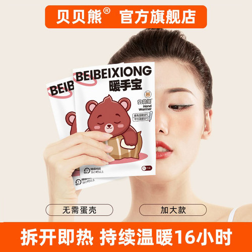 贝贝熊暖手袋加大暖手宝一次性暖手户外便携暖手装口袋16小时发热