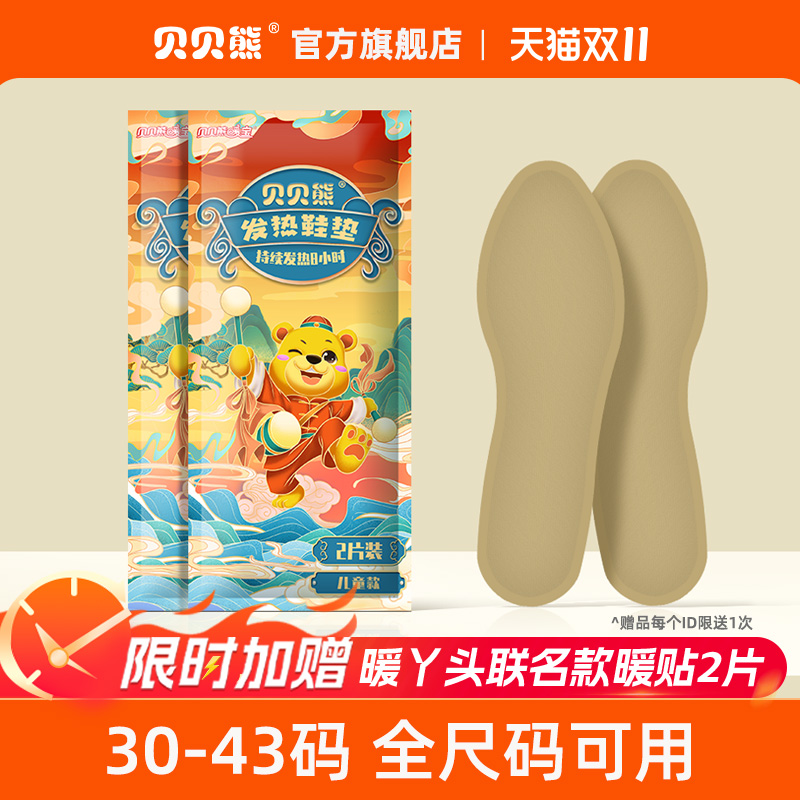 贝贝熊自发热鞋垫冬季