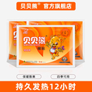 贝贝熊暖贴宝宝贴自发热女防寒保暖宫寒暖身贴宫暖贴冬天足热贴