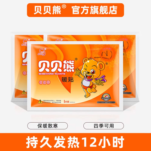 贝贝熊暖贴正品暖贴宝宝贴