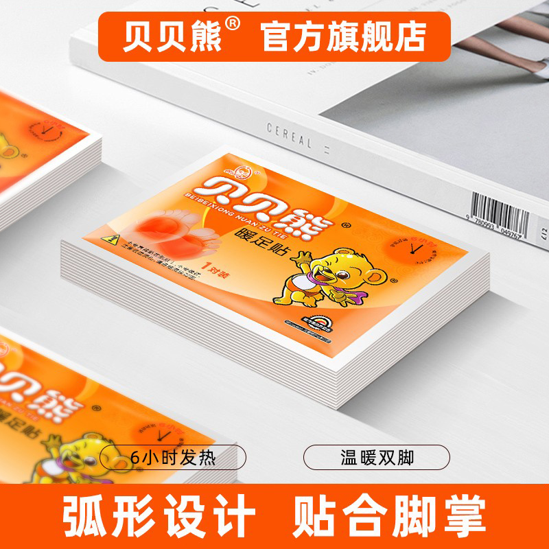 贝贝熊暖足贴自发热暖脚宝暖脚贴暖贴足贴暖宝宝脚底防寒保暖冬季