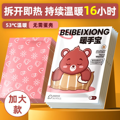 贝贝熊暖手袋加大暖手宝一次性暖手户外便携暖手装口袋16小时发热