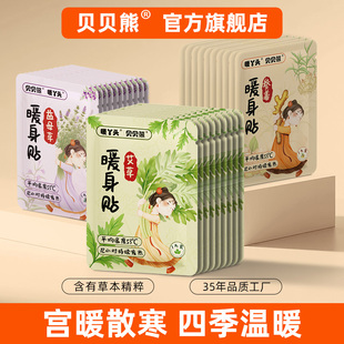 贝贝熊艾草暖宝宝2025年新款暖贴益母草热敷自发热女生用宫暖热帖