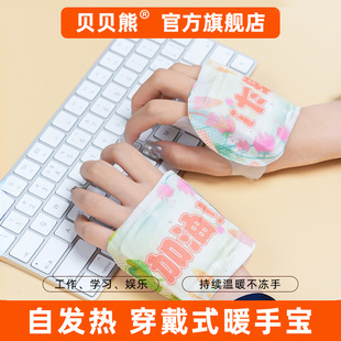 贝贝熊穿戴式暖手宝儿童写作业不冻手写字冬季办公学生暖手