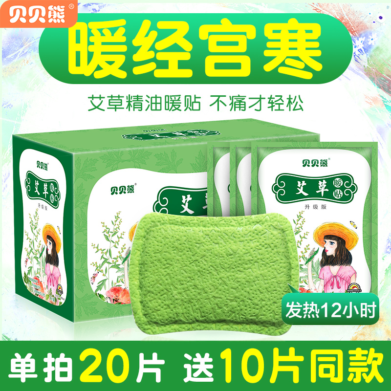貝貝熊艾草暖貼宮寒貼暖寶寶貼自發熱宮暖貼艾葉貼女性腹部艾灸貼