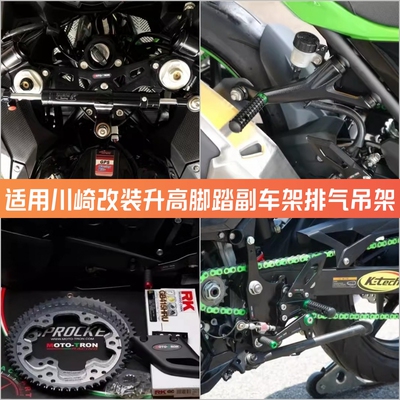 适用于NINJA400改装升高脚踏副车架 排气管吊架 上三星 车架拉杆