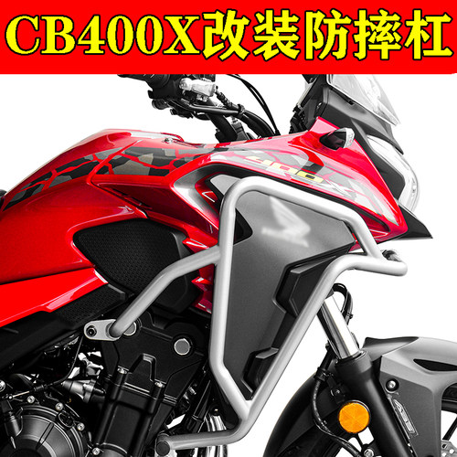 适用于CB400X改装防摔杠发动机保护杠全包围上下护杠保险杠防护杆