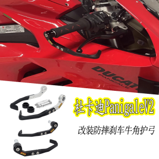 FULLREV锋锐 适用杜卡迪PanigaleV2改装防摔护弓刹车牛角护手防护