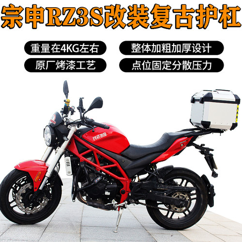 适用于宗申RE3S改装防摔杠复古护杠加厚保险杆车身保护杆竞技杆